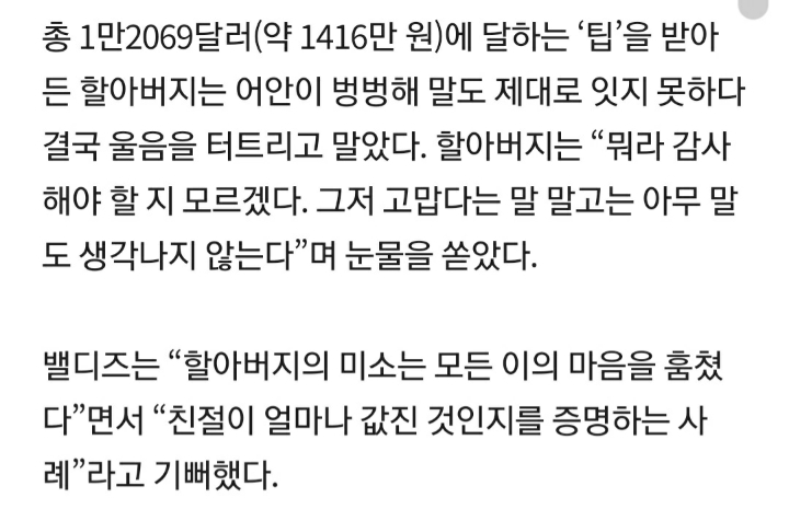 89세 피자 배달 할아버지, 깜짝 팁 1400만원에 눈물 | 인스티즈