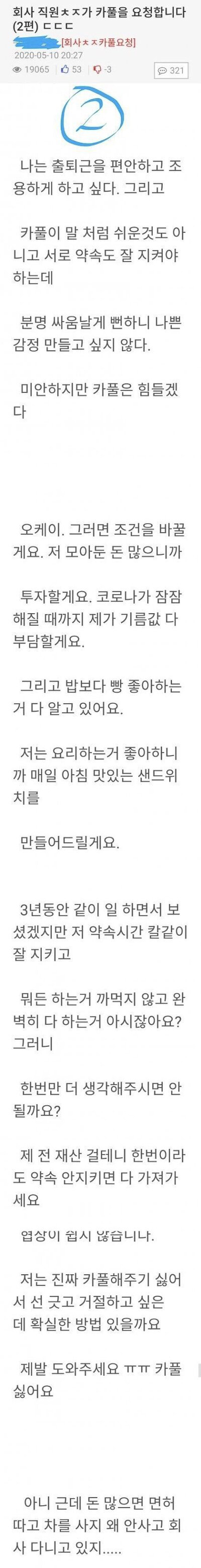 코로나로 카풀하자는 여직원 | 인스티즈