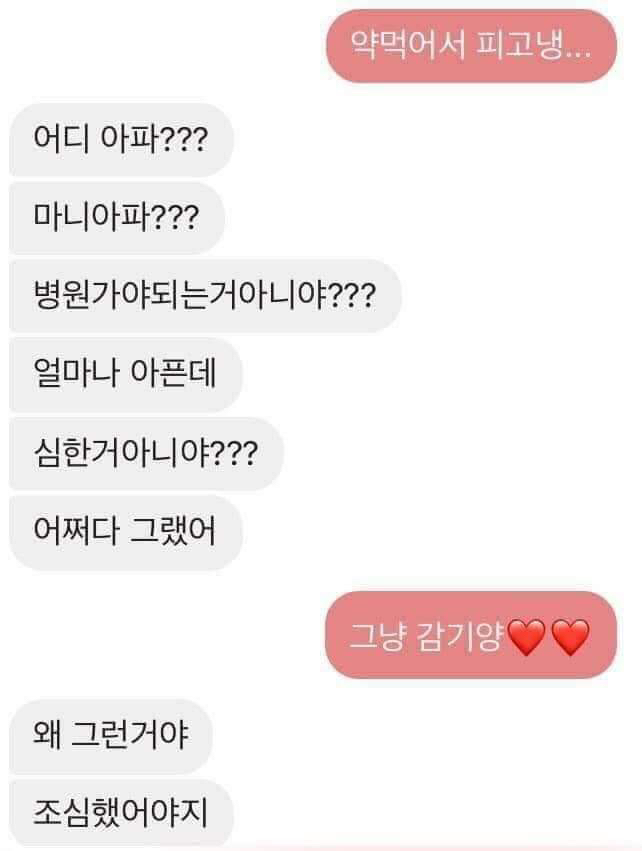 흔한 04년생 커플의 대화.jpg | 인스티즈