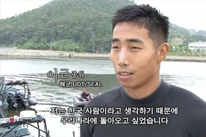 이근 대위 내츄럴 시절 | 인스티즈