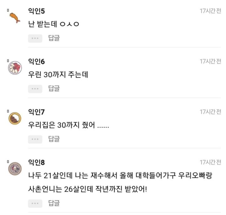 21살 먹고 세뱃돈을 바라네 ㅋㅋㅋㅋ | 인스티즈