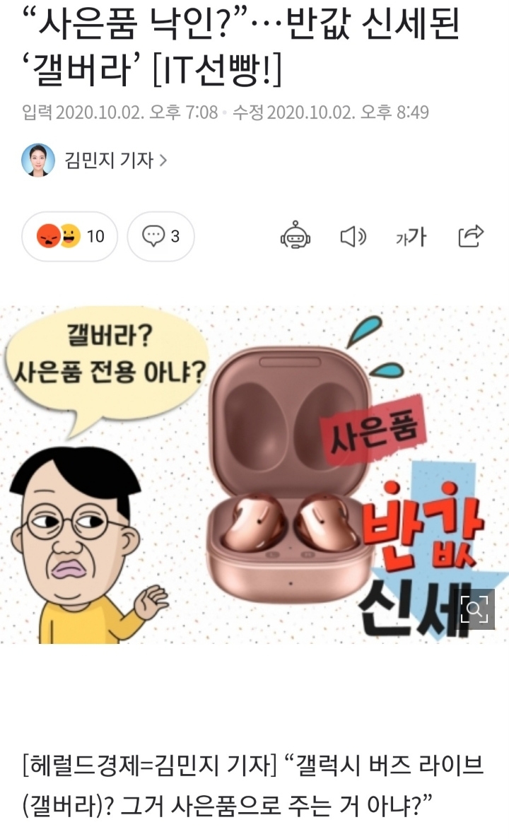 갤럭시 버즈 라이브 사은품 반값 신세전락 | 인스티즈