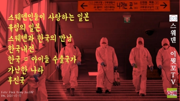 한국은 후진국인줄 알았는데....스웨덴 반응 | 인스티즈