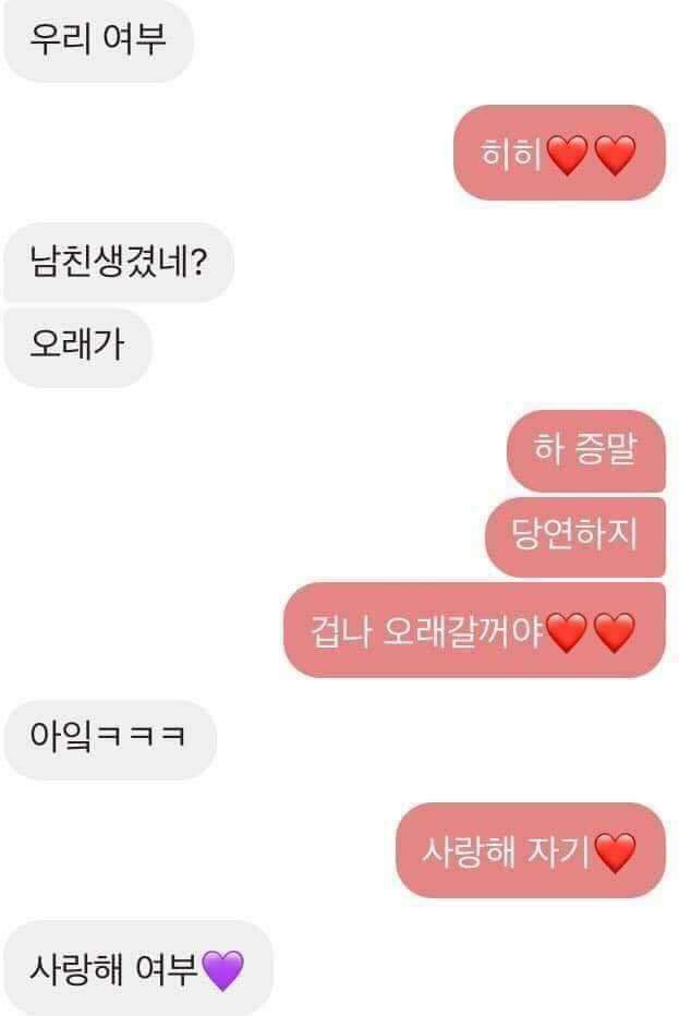 흔한 04년생 커플의 대화.jpg | 인스티즈