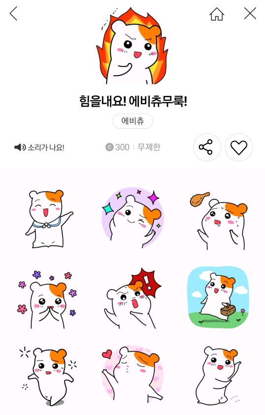 소리나는 이모티콘 민폐다 vs 아니다 | 인스티즈