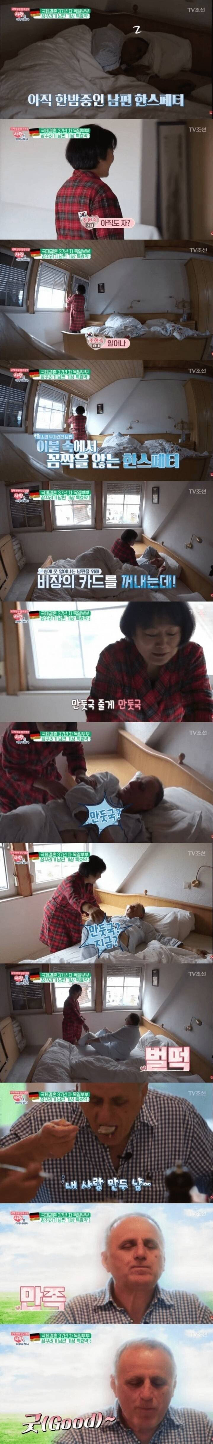 일어나지 않는 독일인 남편을 깨우는 와이프의 치트키.jpg | 인스티즈