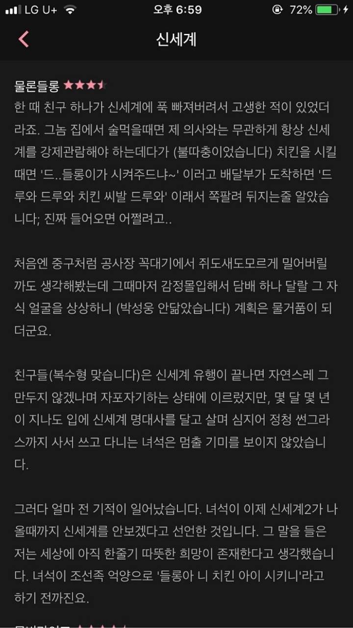 신세계에 중독된 친구 | 인스티즈