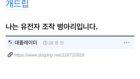나는 유전자 조작 병아리입니다.jpg | 인스티즈