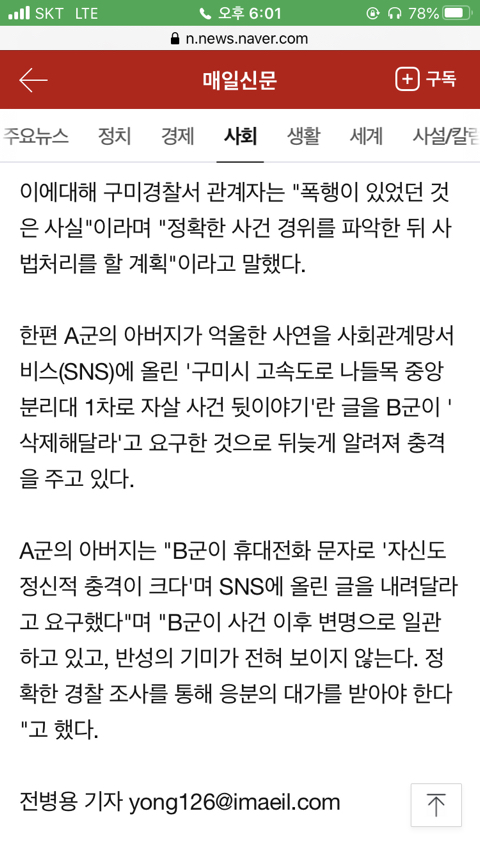 구미 나들목 무단횡단 사고의 진실 | 인스티즈