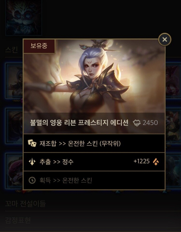 [LOL] 와 월챔 구에서 불멸의 리븐 프레스티지 뜸 ㅋㅋ | 인스티즈