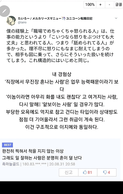 직장에서 자주 혼나는 사람 특징 | 인스티즈