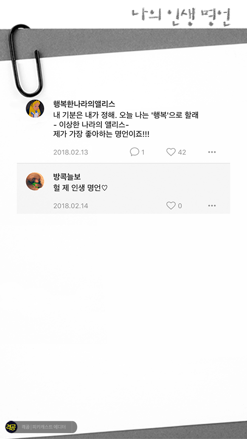 나의 인생 명언 | 인스티즈