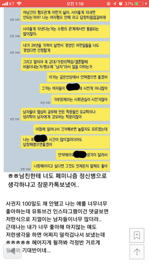 남친한테 장문 카톡 보낸 여자 | 인스티즈