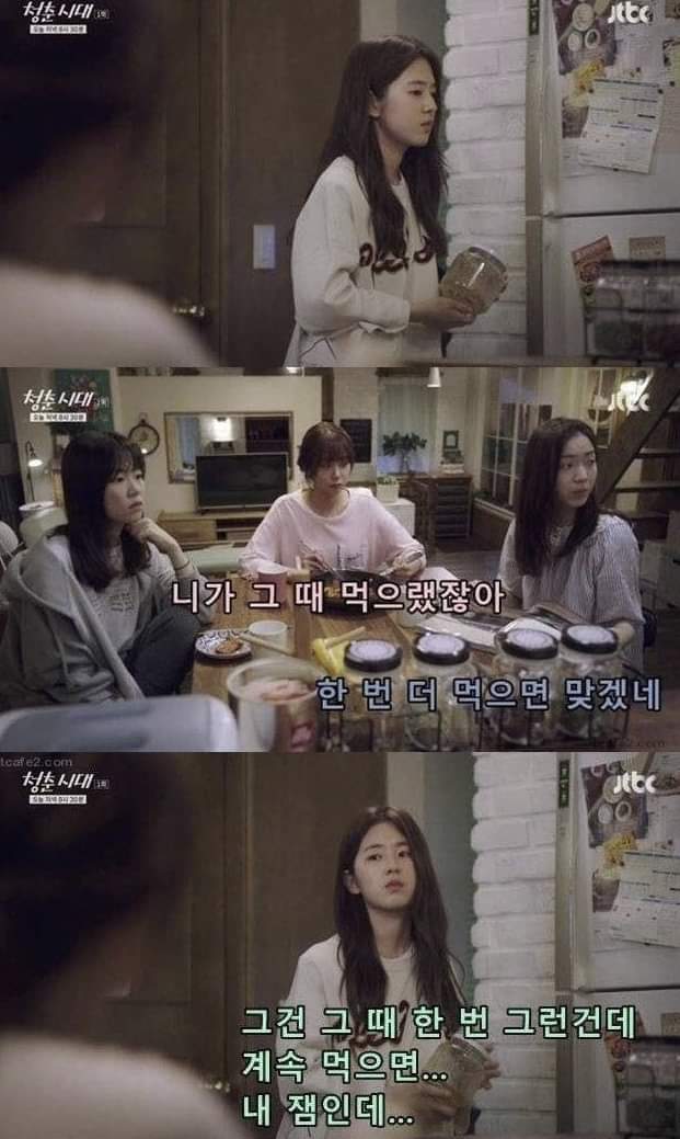 먹을거로 기분상하는경우 (청춘시대) | 인스티즈