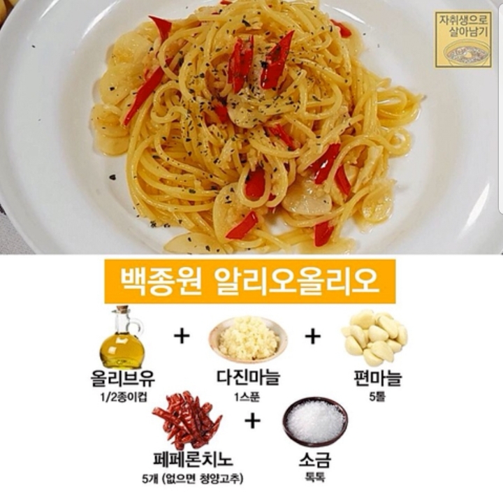 백종원 파스타 레시피 | 인스티즈