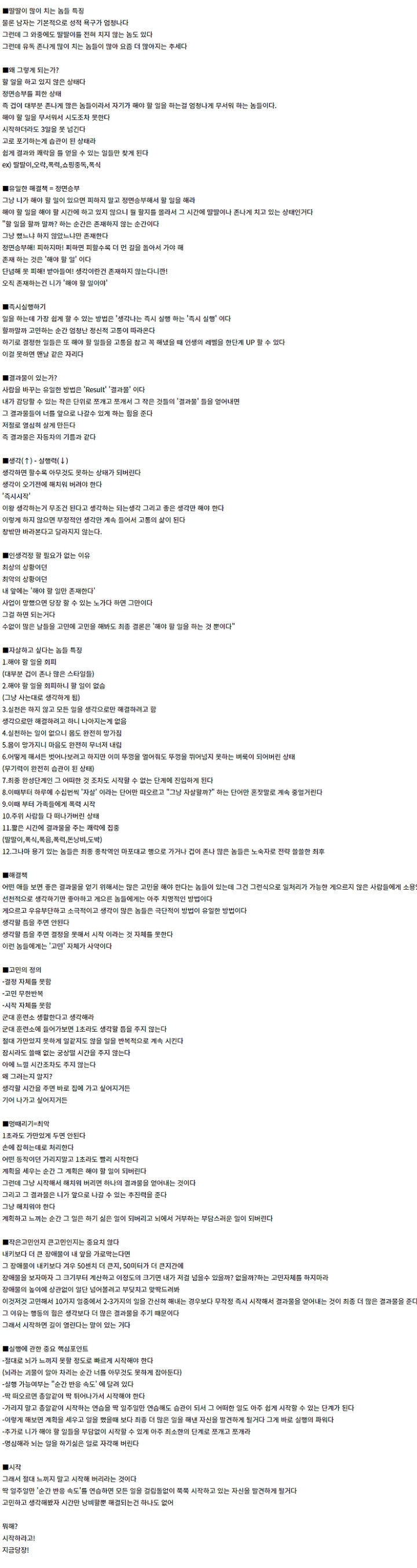 게으르고 자위 많이하는 사람 특징 | 인스티즈