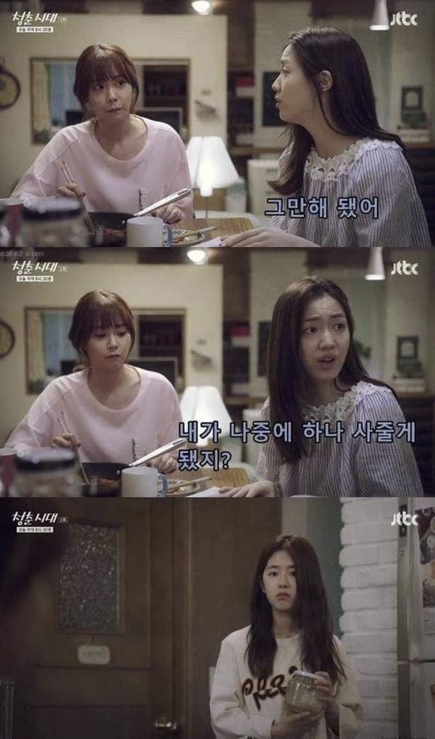 먹을거로 기분상하는경우 (청춘시대) | 인스티즈