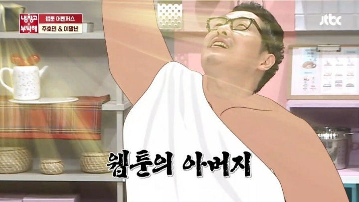 웹툰의 아버지라 불리는 김풍 | 인스티즈