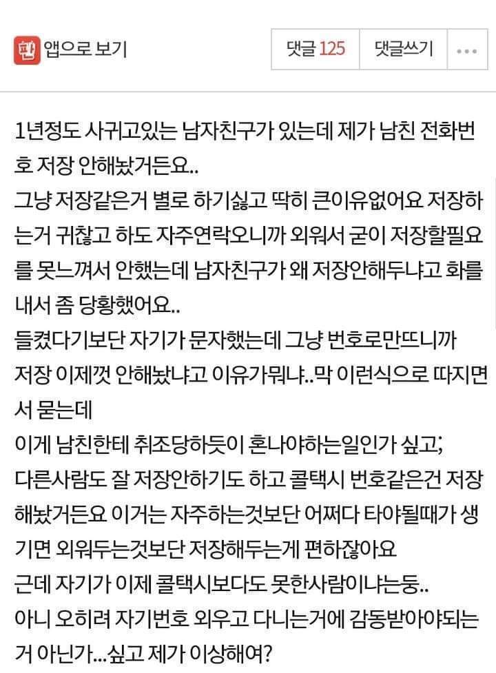 남친번호 저장안하는 여자 | 인스티즈