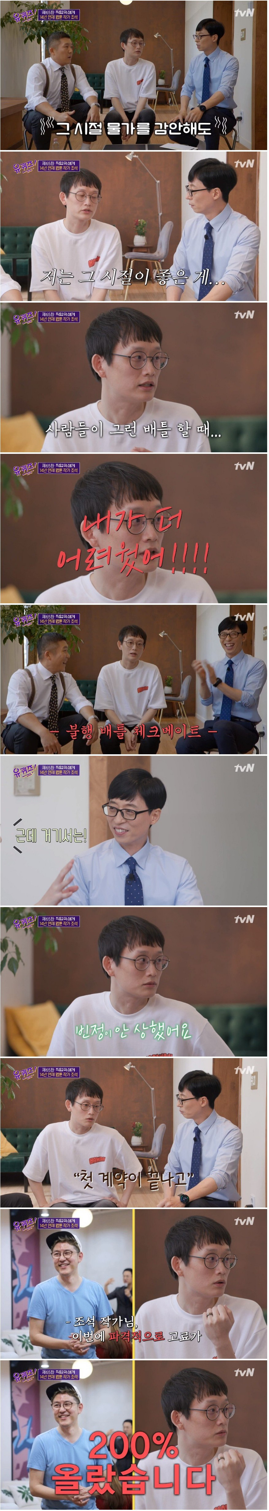 네이버 웹툰의 전설 조석, 한 달에 고료 20만 원 받던 시절.jpg | 인스티즈