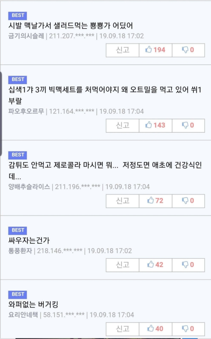 맥도날드 다이어트 | 인스티즈