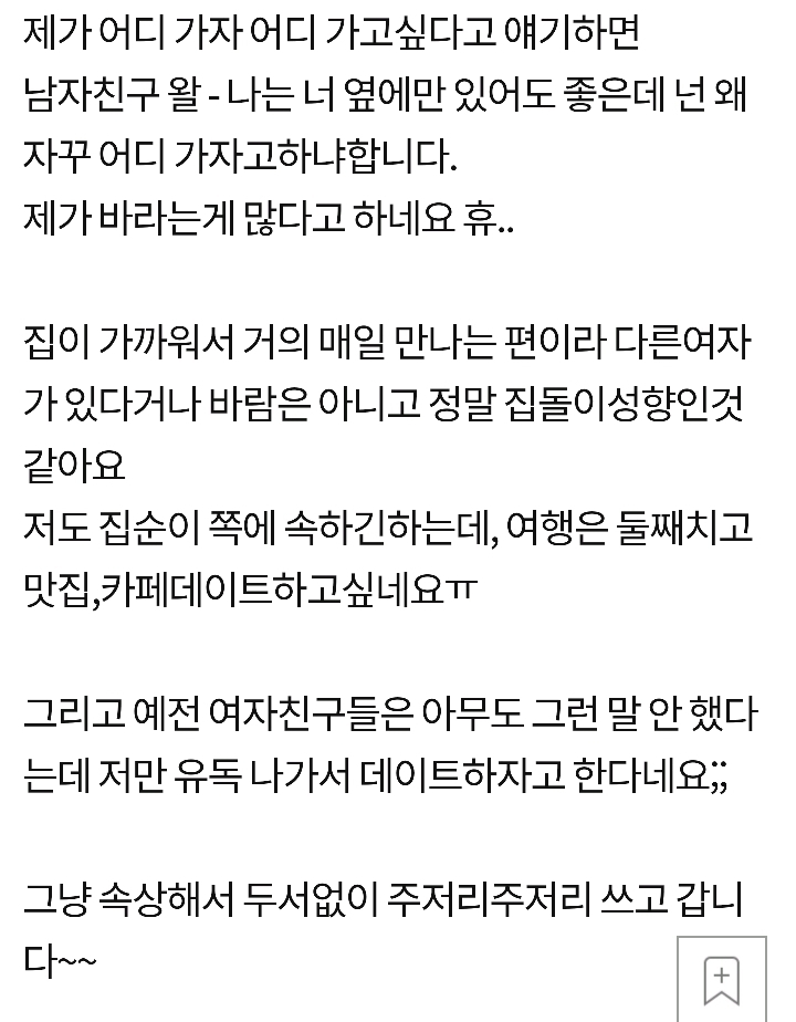 집돌이와 연애하는 여자 | 인스티즈