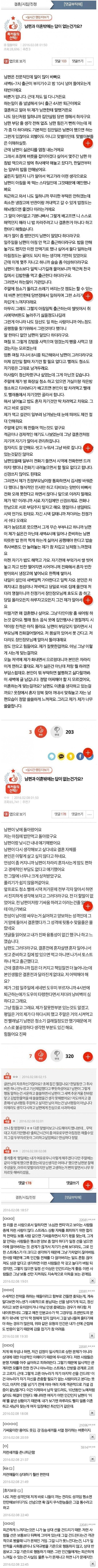 남편과 이혼밖에 답이 없는건가요? | 인스티즈