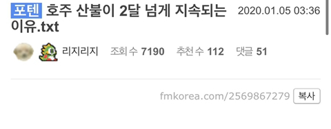 호주 산불이 2달 넘게 지속되는 이유 | 인스티즈