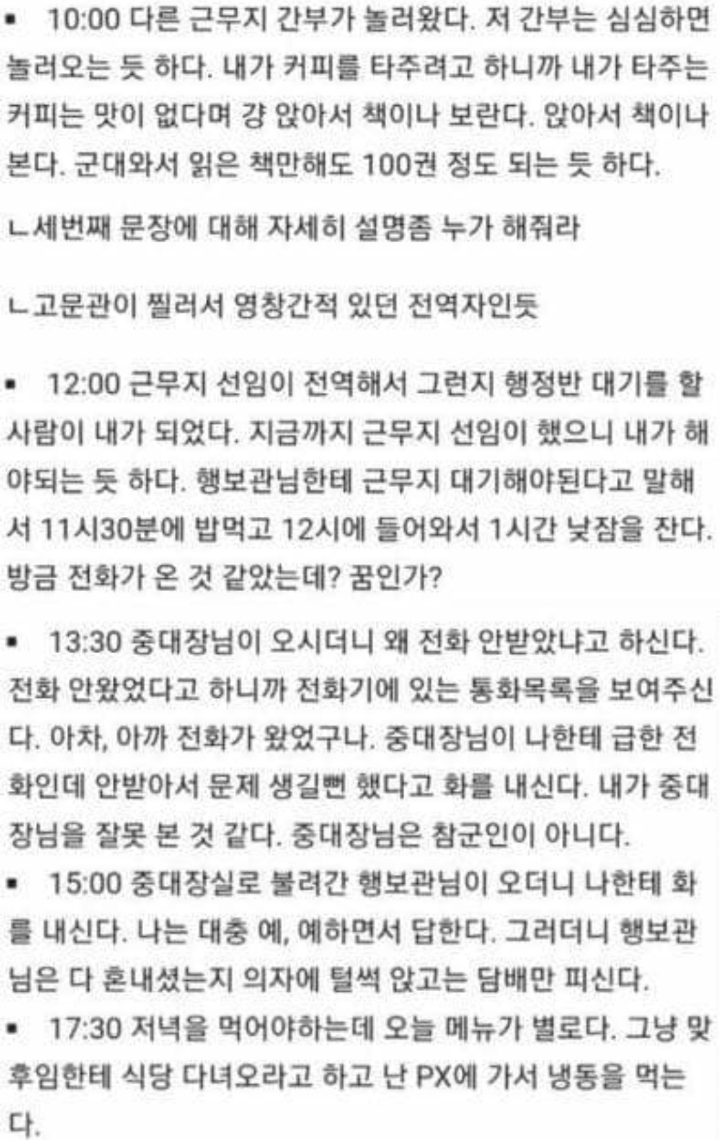 [스압주의] A급 병사의 이병부터 전역까지.txt | 인스티즈