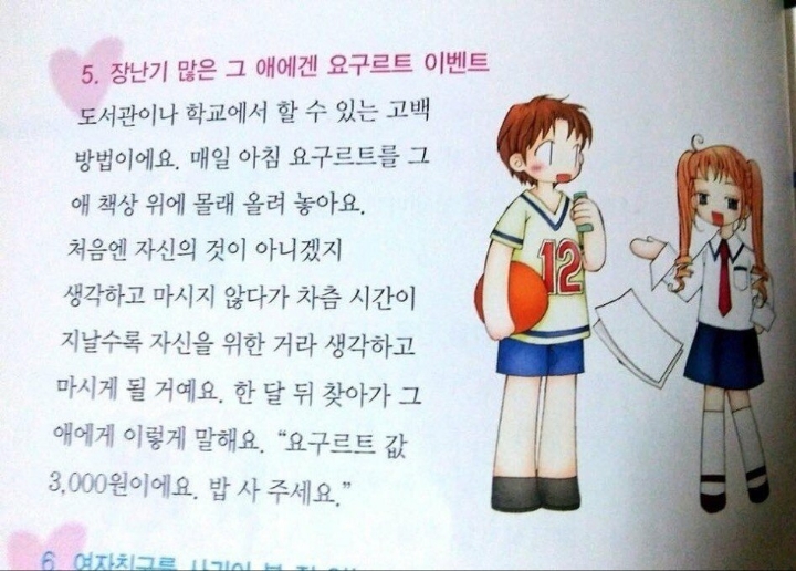 성공률 100%고백법 | 인스티즈