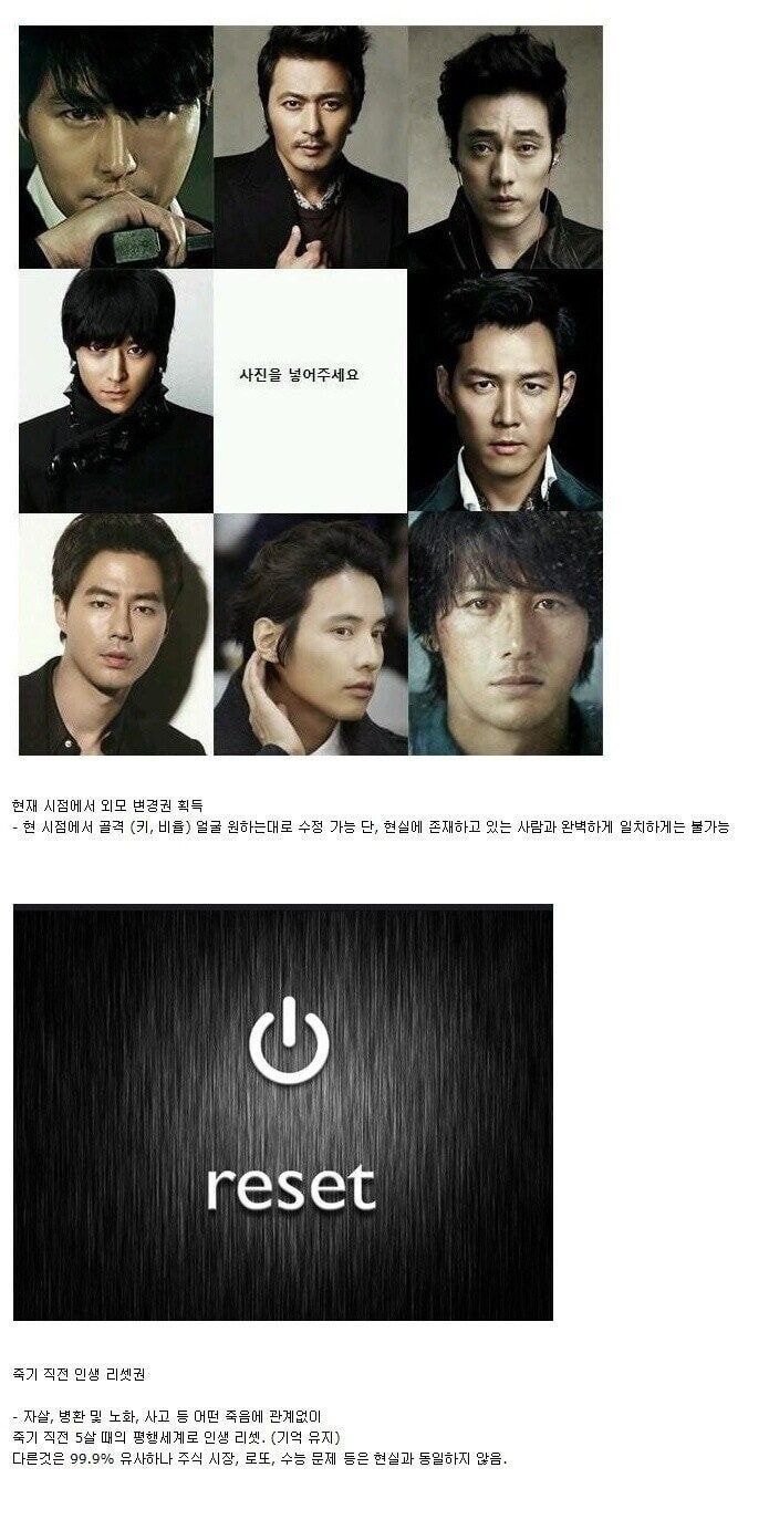 외모 변경권 vs 인생 리셋권 | 인스티즈