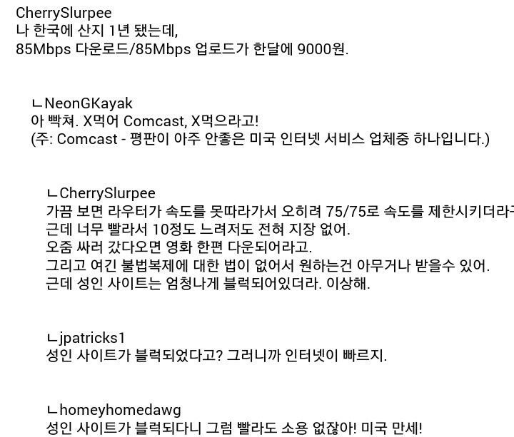 한국의 인터넷 속도에 감명한 미국인 | 인스티즈