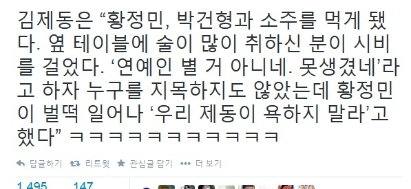 김제동과 황정민과 박건형의 술자리 | 인스티즈