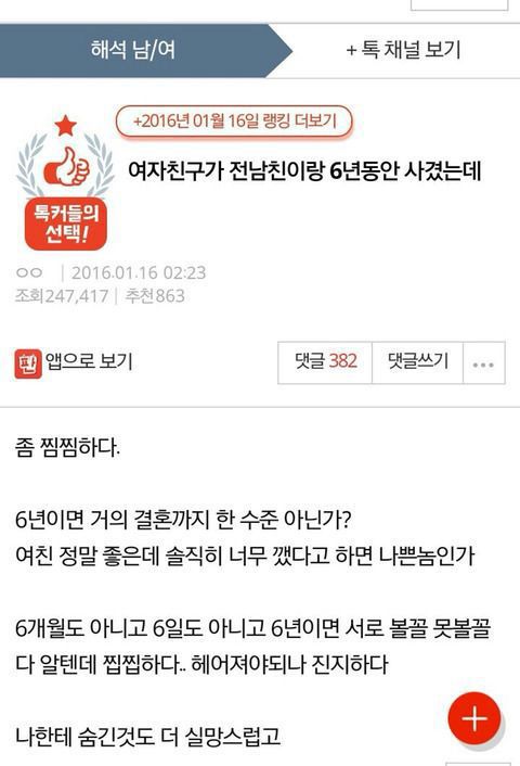 여친이 전남친하고 6년사귐 | 인스티즈