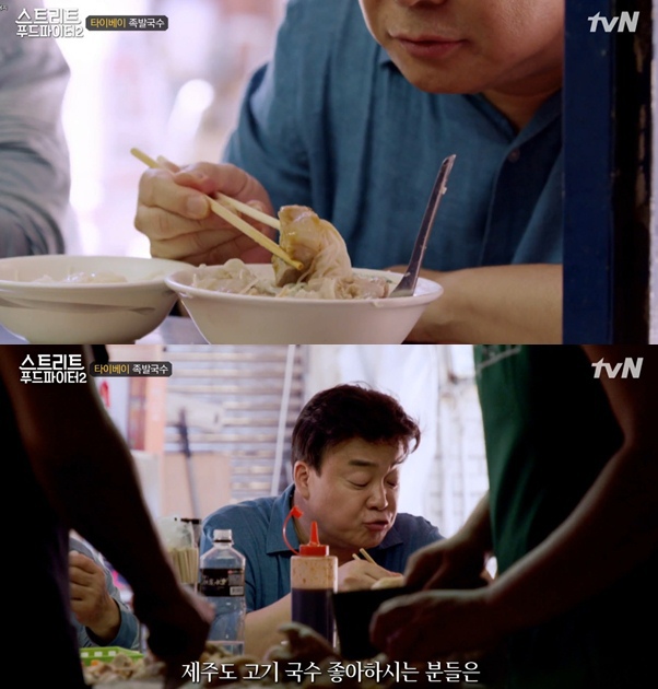 대만에서 파는 족발국수 (스트리트 푸드파이터2) | 인스티즈