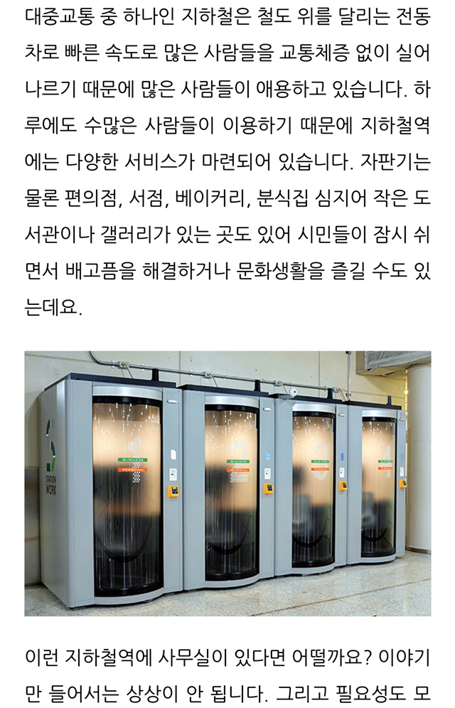 도쿄 지하철역엔 1인용 사무실이 있다?! | 인스티즈