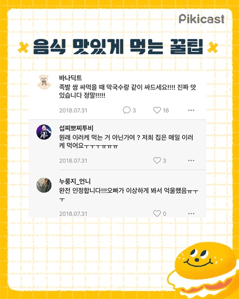 음식 맛있게먹는 꿀팁 | 인스티즈