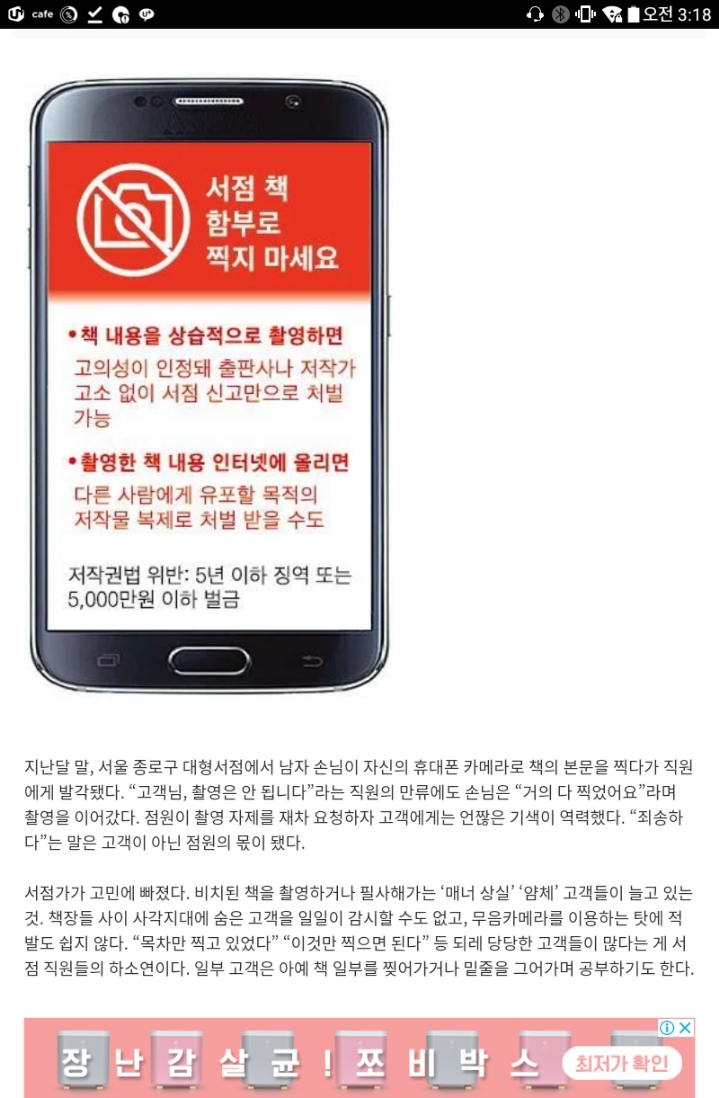 서점에서 불법인데 잘 안지켜지는거 | 인스티즈