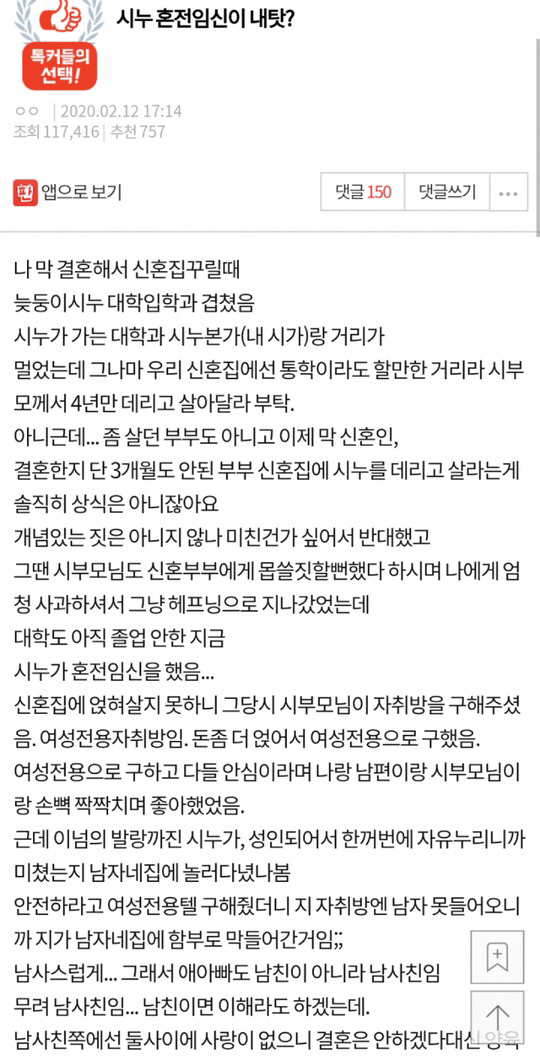 판) 혼전임신한 시누이 | 인스티즈