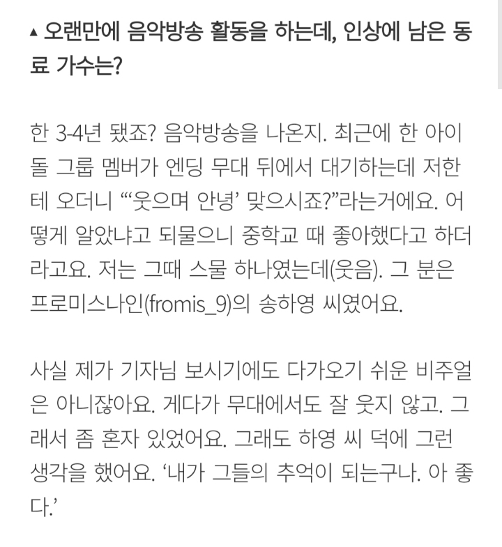 인싸 아이돌 송하영.gif | 인스티즈