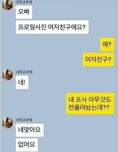 오빠 프사 여자친구에요??.jpg | 인스티즈