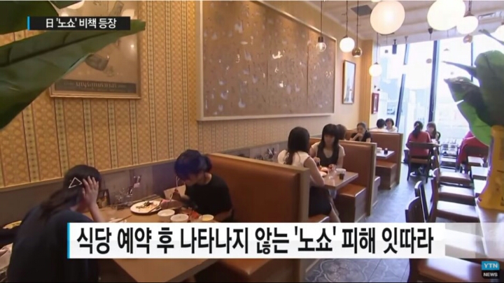 일본의 노쇼 비책 | 인스티즈