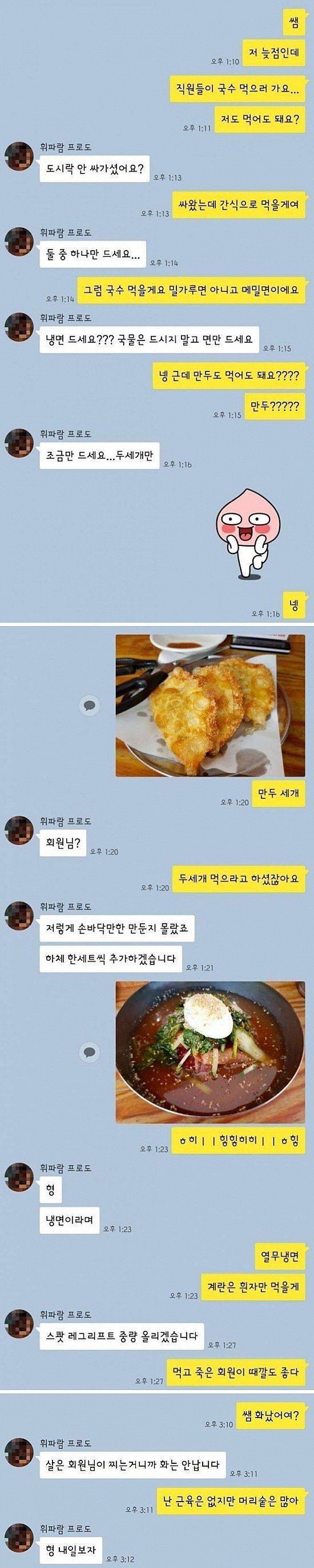 헬스트레이너와 고객카톡 | 인스티즈