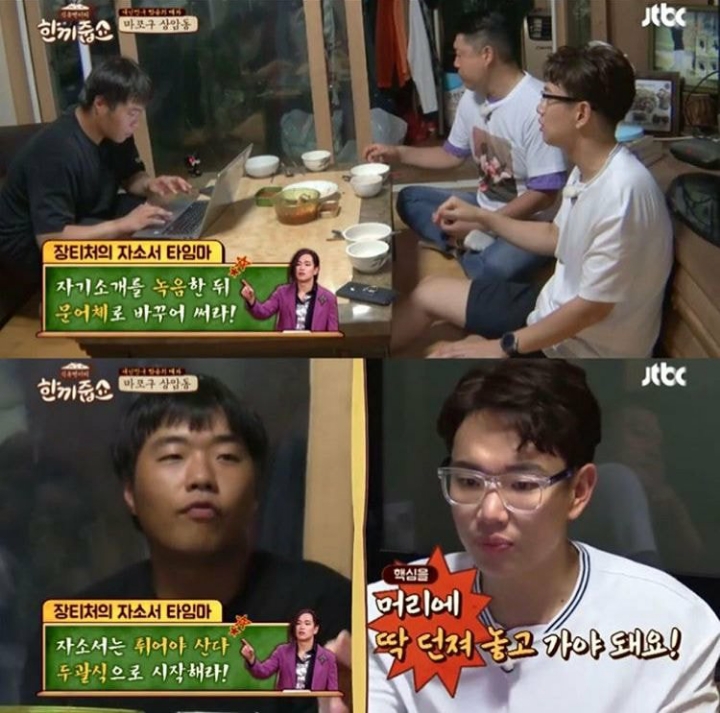 장성규가 이야기하는 자소서 꿀팁 | 인스티즈