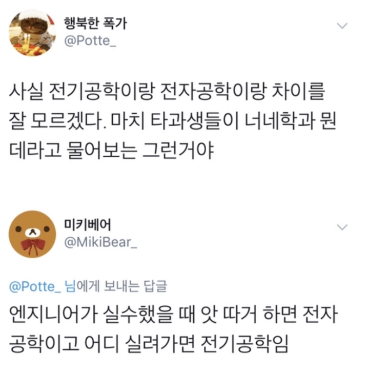 전자공학과랑 전기공학과의 차이 | 인스티즈