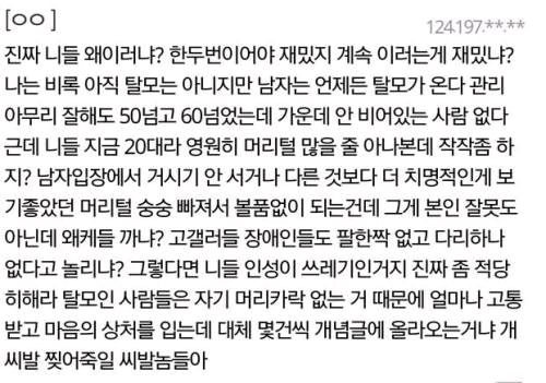 탈모,대머리로 놀리면 안되는이유 | 인스티즈