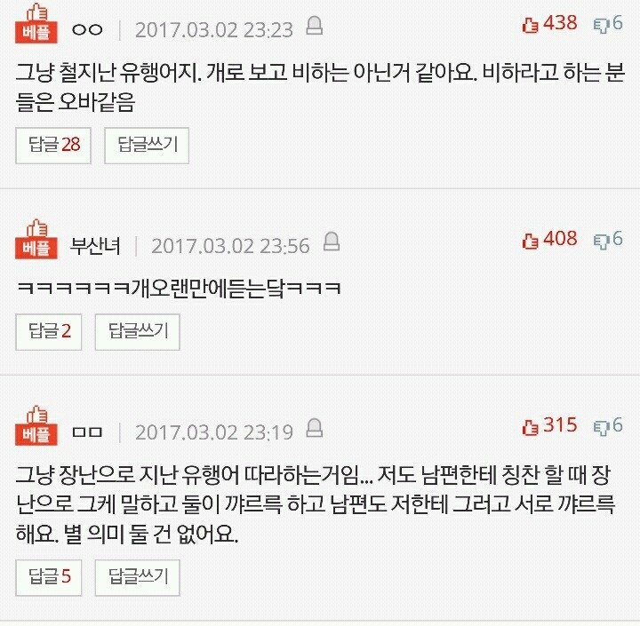 남편이 저한테 잘했어 라이코스이러는데 무슨뜻이에요? | 인스티즈