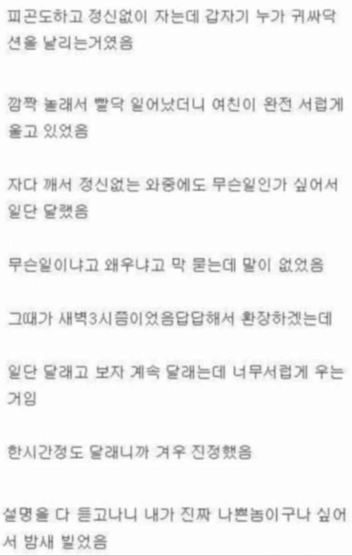 자다가 여친에게 따귀 맞은 남자 | 인스티즈
