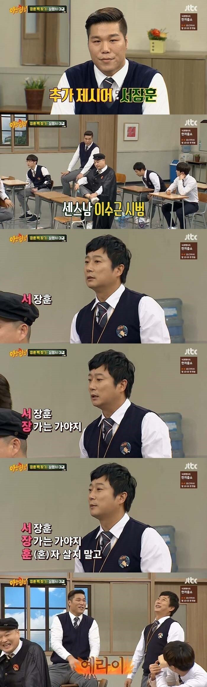 아는형님 삼행시 레전드 ㅋㅋㅋㅋㅋ | 인스티즈