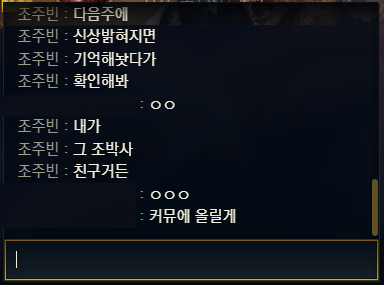 n번방 박사 친구와 롤 채팅 | 인스티즈